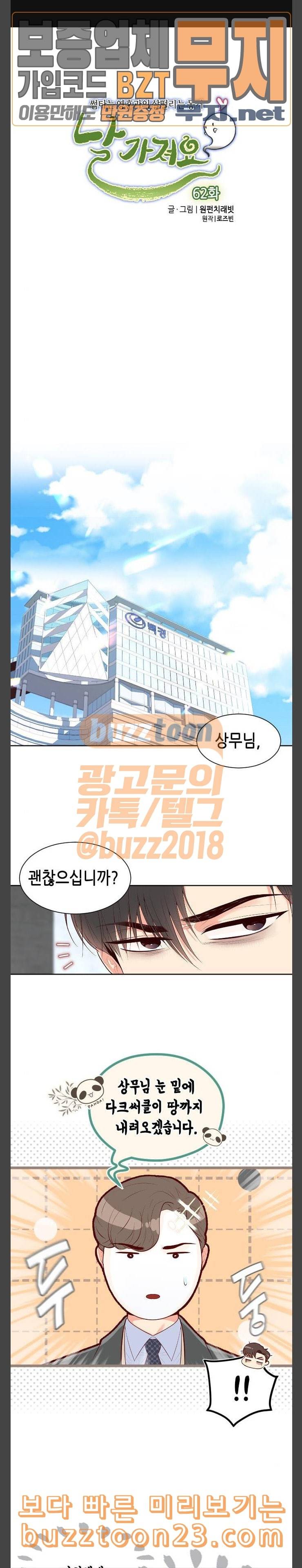 날 가져요 62화 1