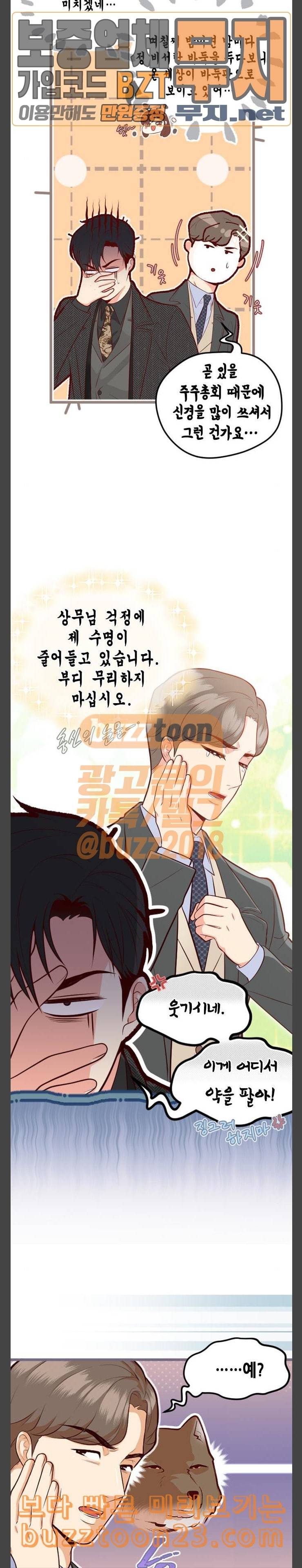 날 가져요 62화 2
