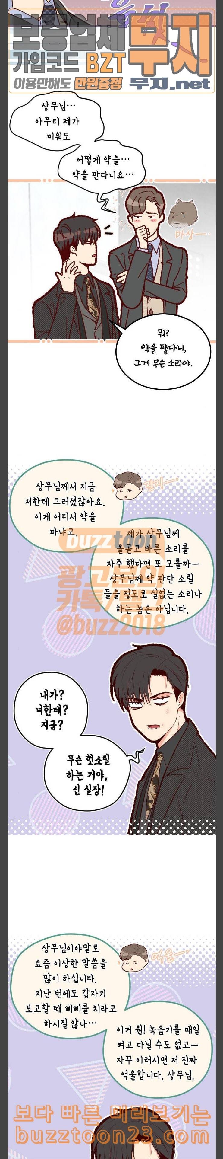 날 가져요 62화 3