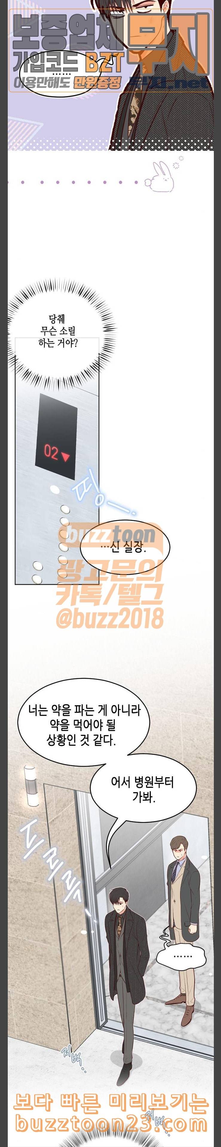 날 가져요 62화 4