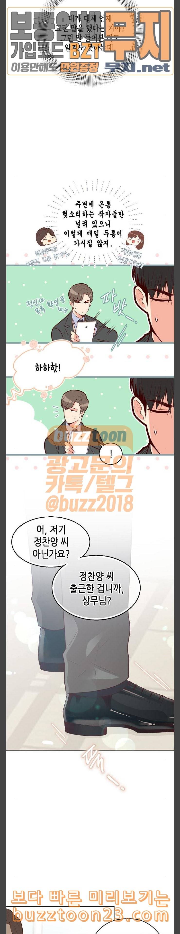 날 가져요 62화 5