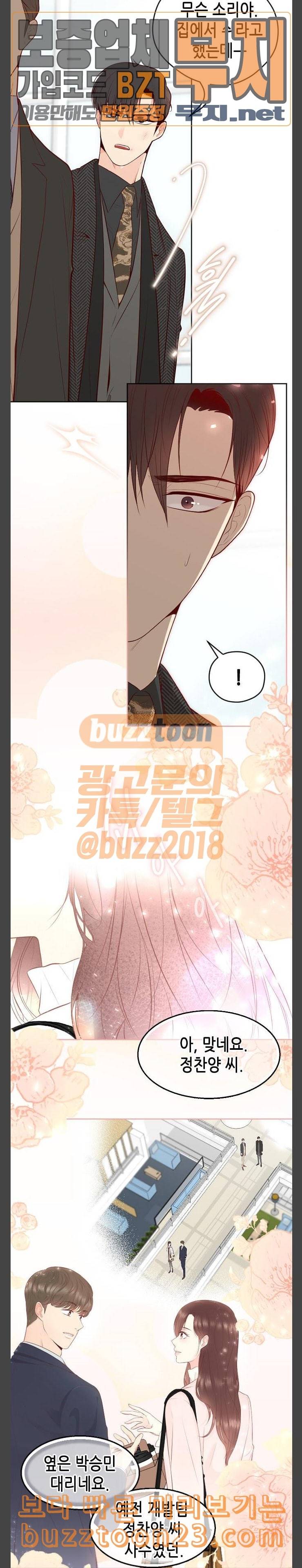 날 가져요 62화 6