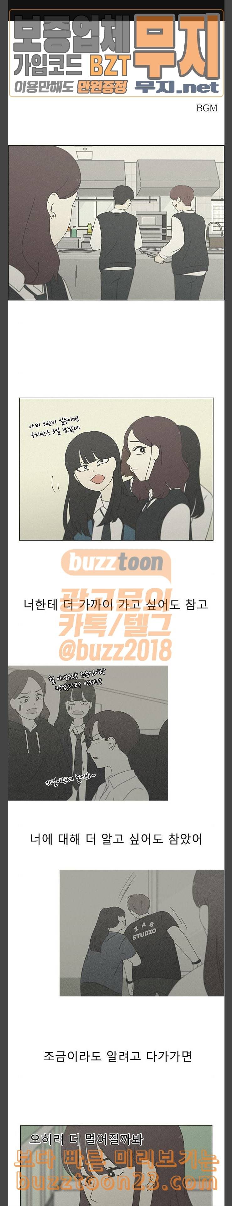 연애혁명 284화 지쳐갈 때 1