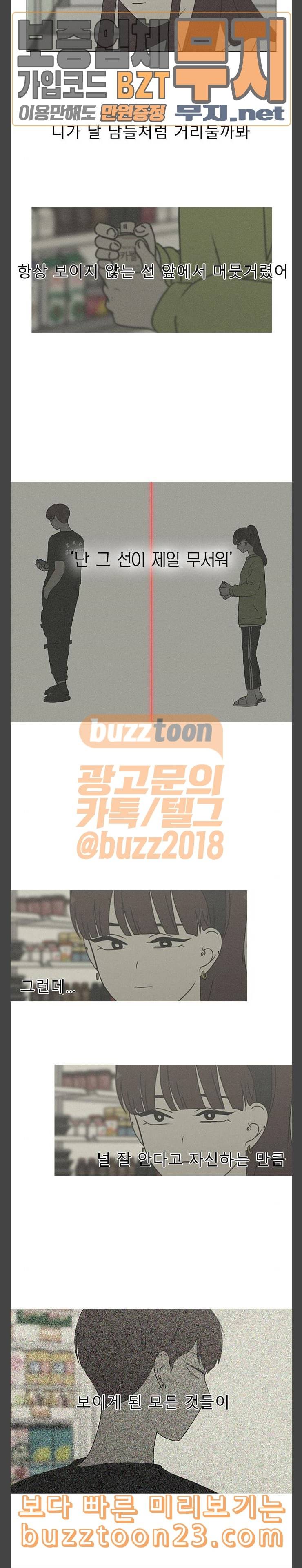 연애혁명 284화 지쳐갈 때 2