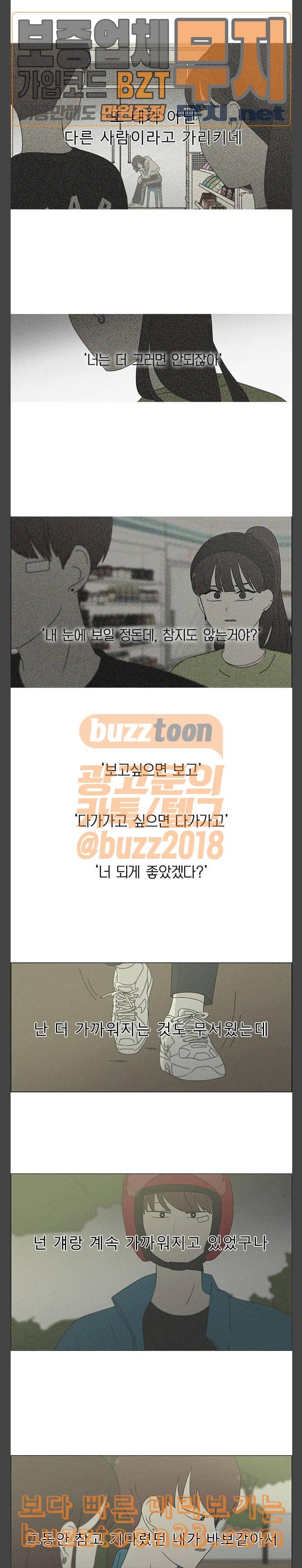 연애혁명 284화 지쳐갈 때 3