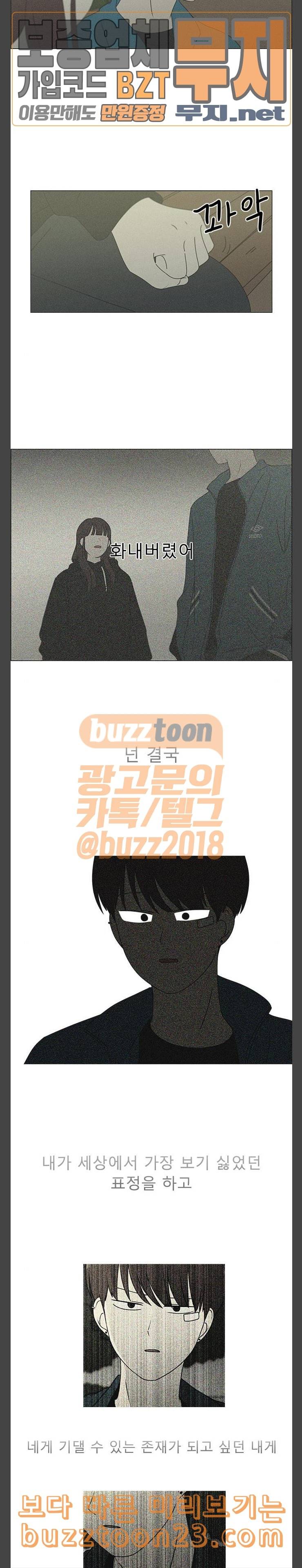 연애혁명 284화 지쳐갈 때 4