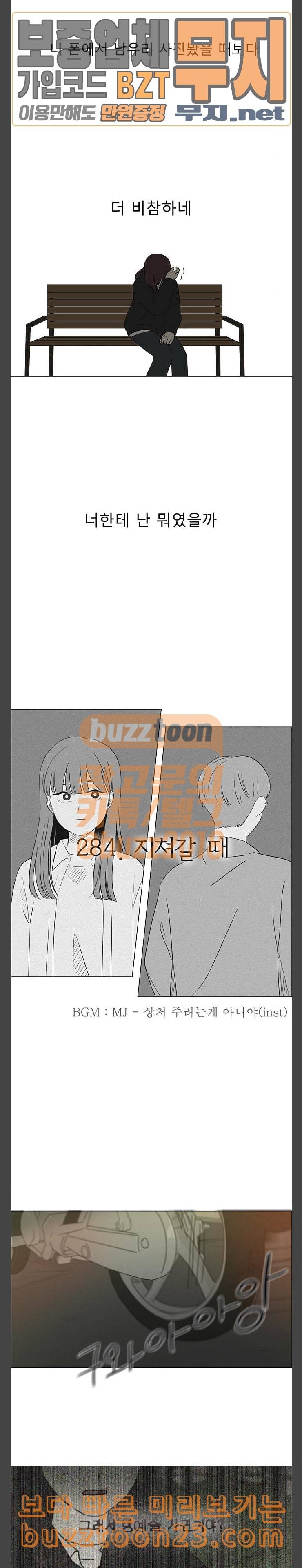 연애혁명 284화 지쳐갈 때 6