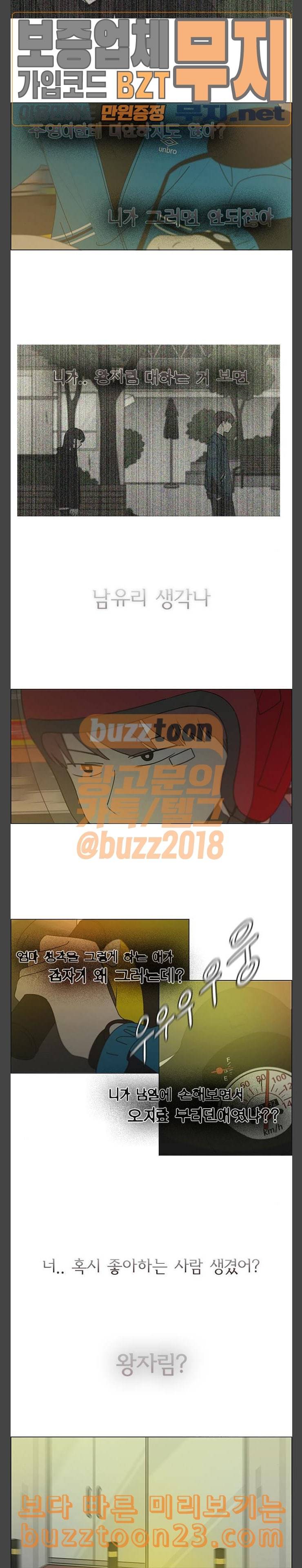 연애혁명 284화 지쳐갈 때 7