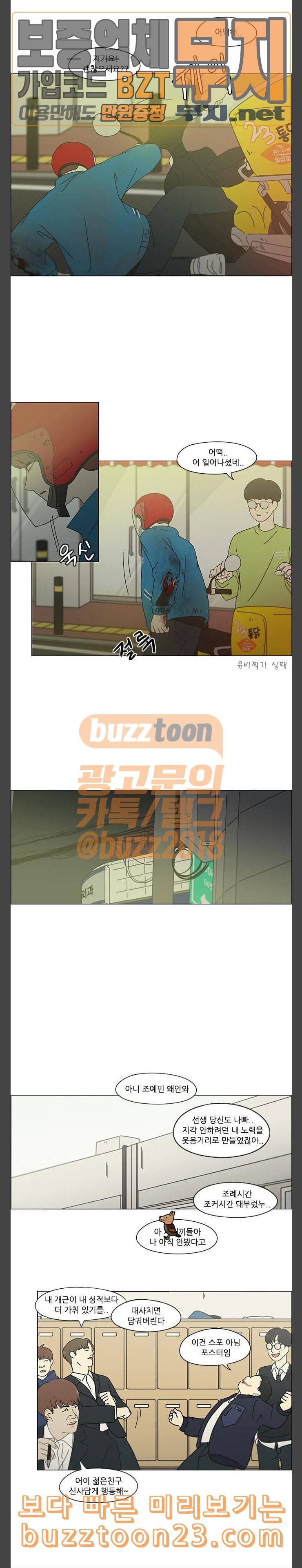 연애혁명 284화 지쳐갈 때 10
