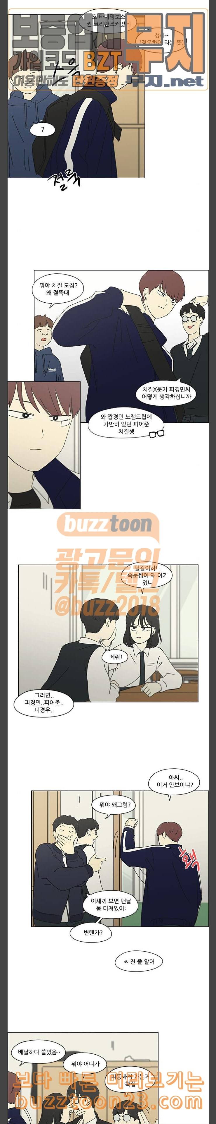 연애혁명 284화 지쳐갈 때 11