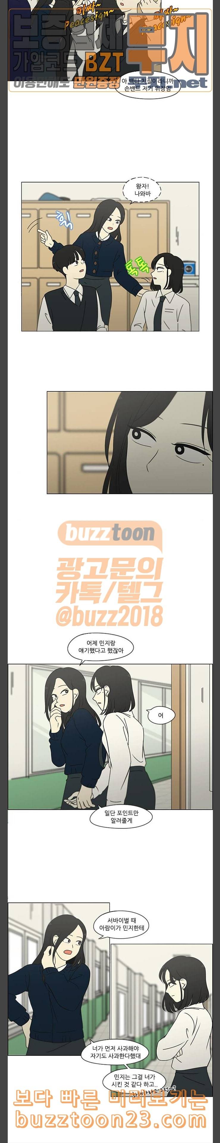 연애혁명 284화 지쳐갈 때 12