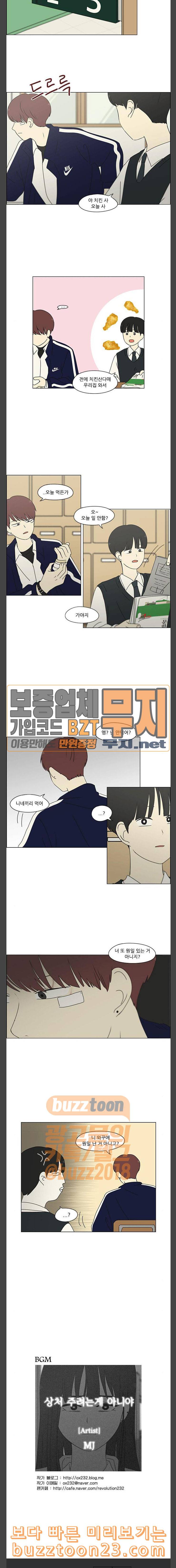 연애혁명 284화 지쳐갈 때 13