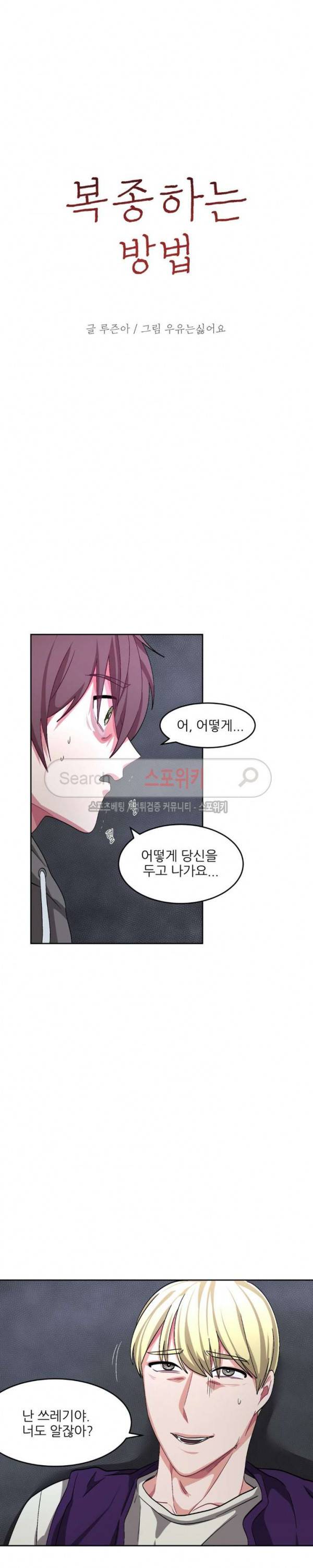 복종하는 방법 37화 3
