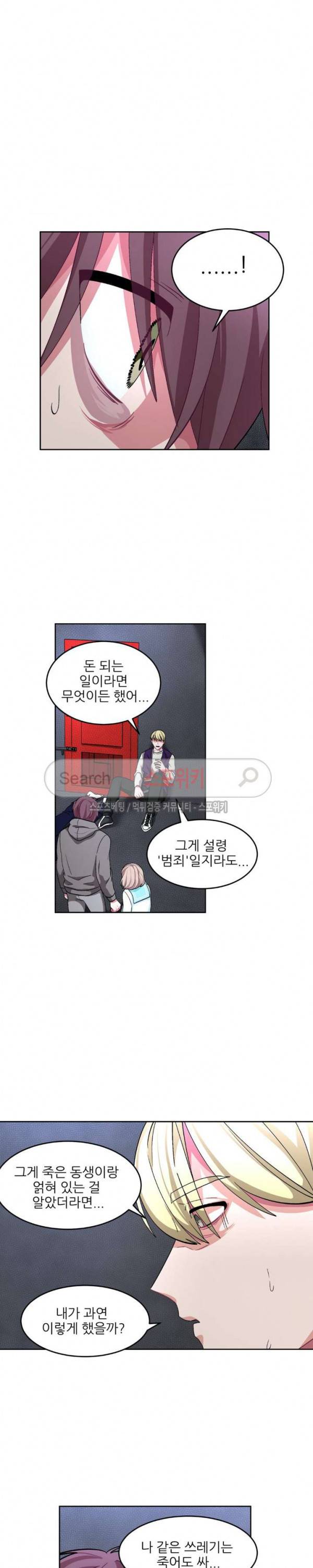 복종하는 방법 37화 4