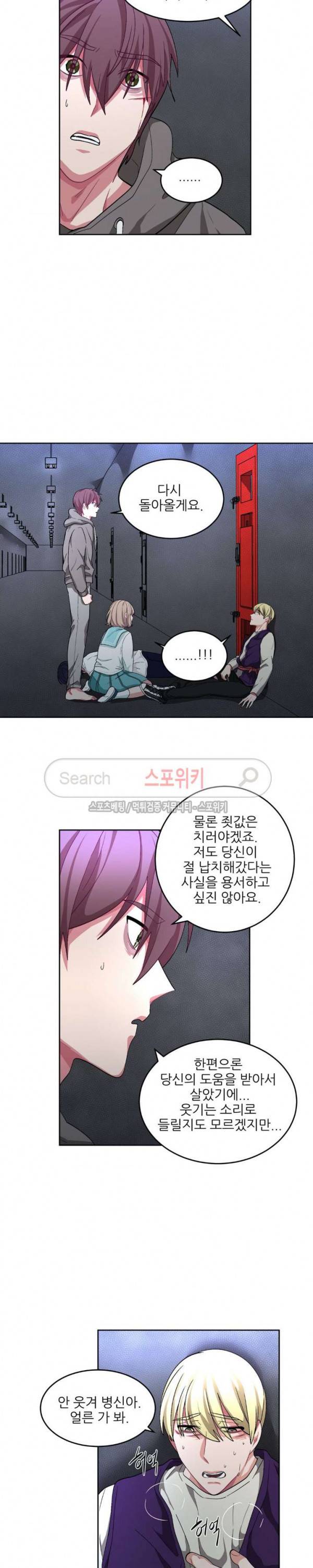 복종하는 방법 37화 5