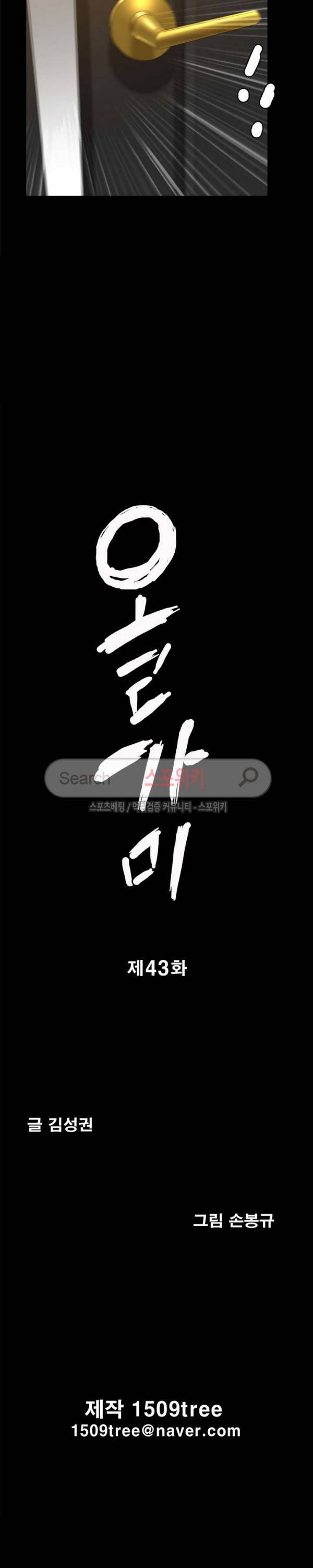 올가미 43화 2
