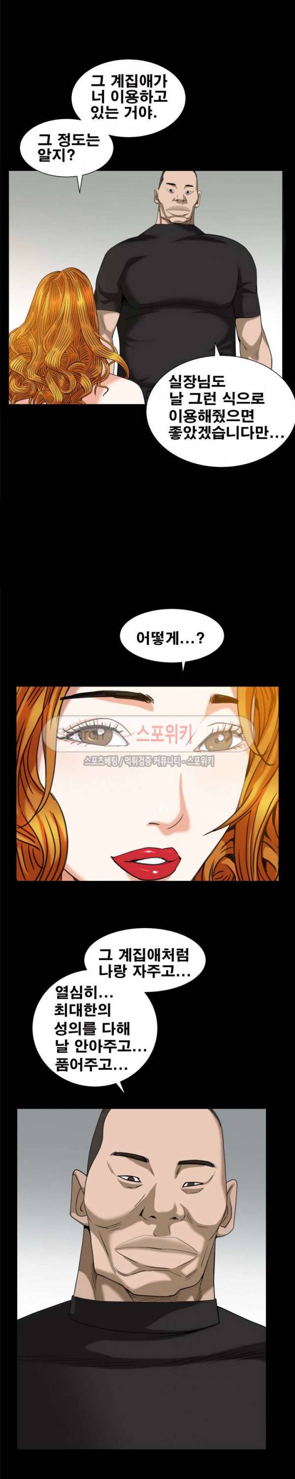올가미 43화 5