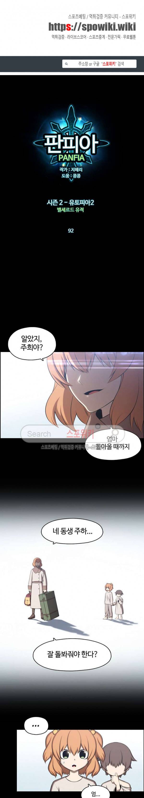 판피아 전기 92화 1