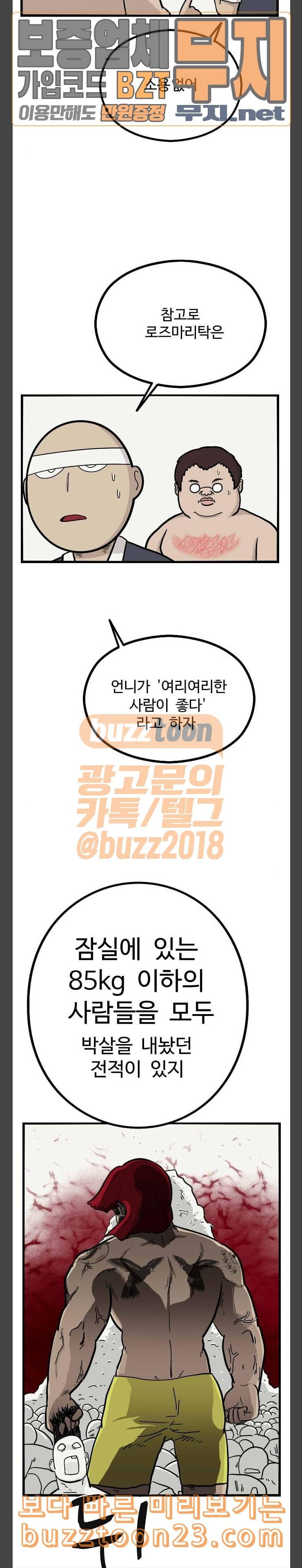 가슴털 로망스 23화 2
