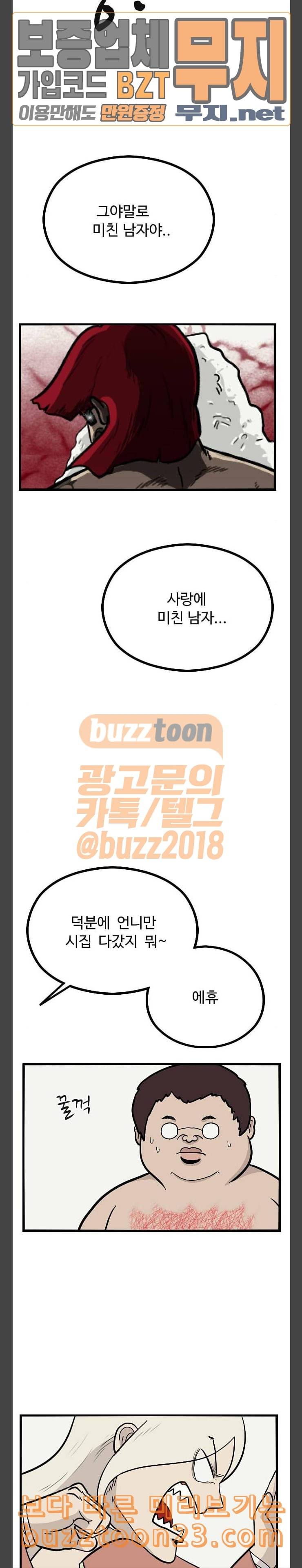가슴털 로망스 23화 3