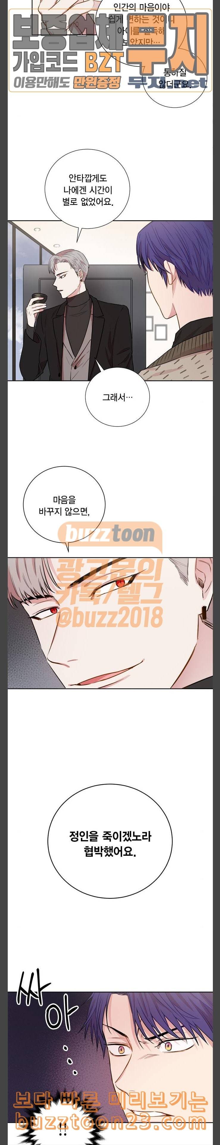 꽃미남 저승사자 74화 2