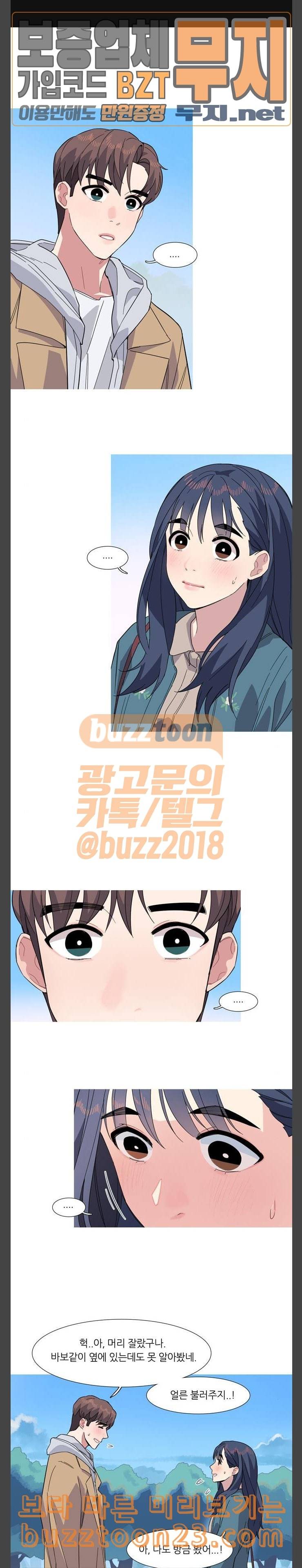소심한 팔레트 16화 1