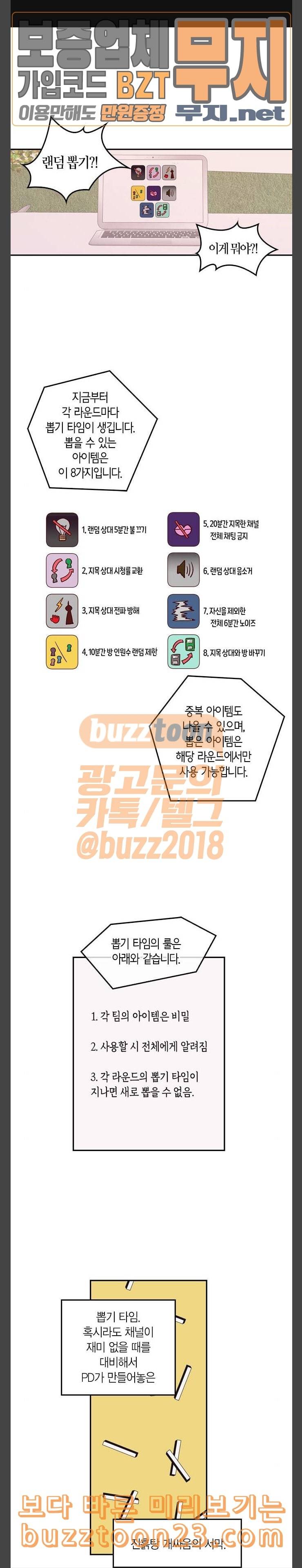 화장 지워주는 남자 84화 1