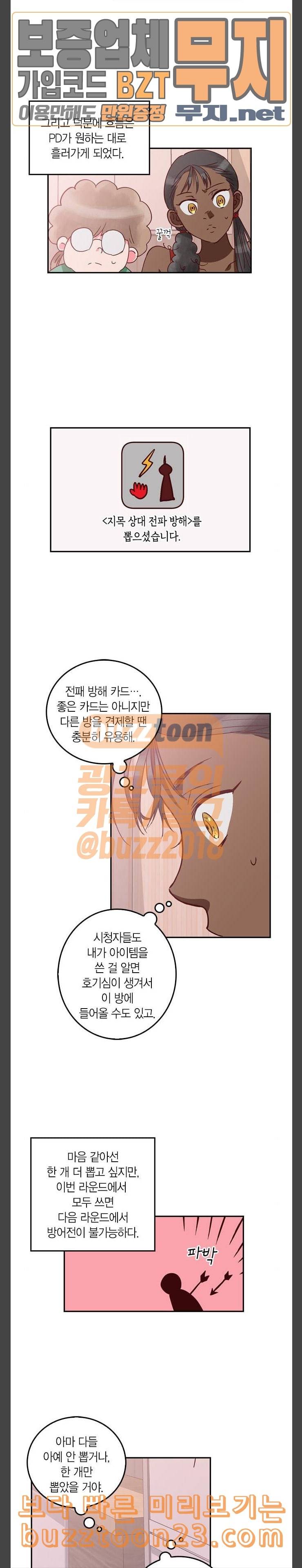 화장 지워주는 남자 84화 2