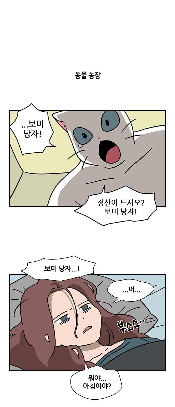 냐한남자 74화 1