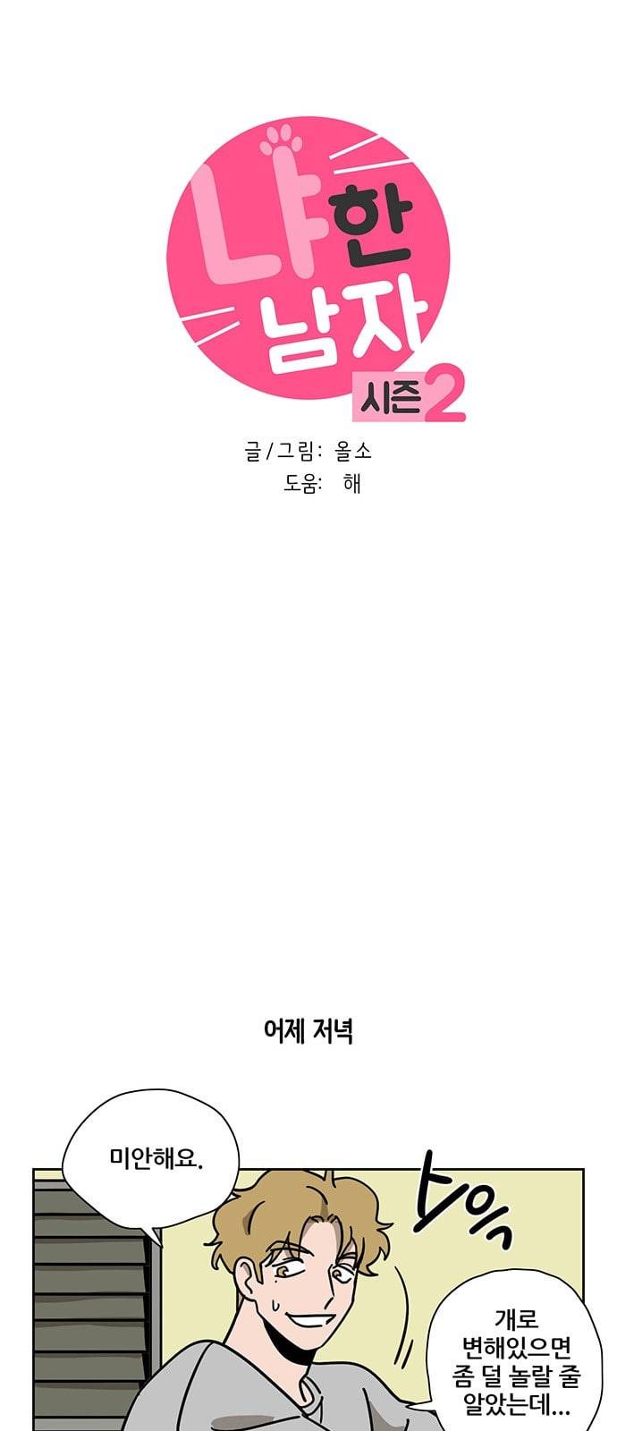 냐한남자 74화 3