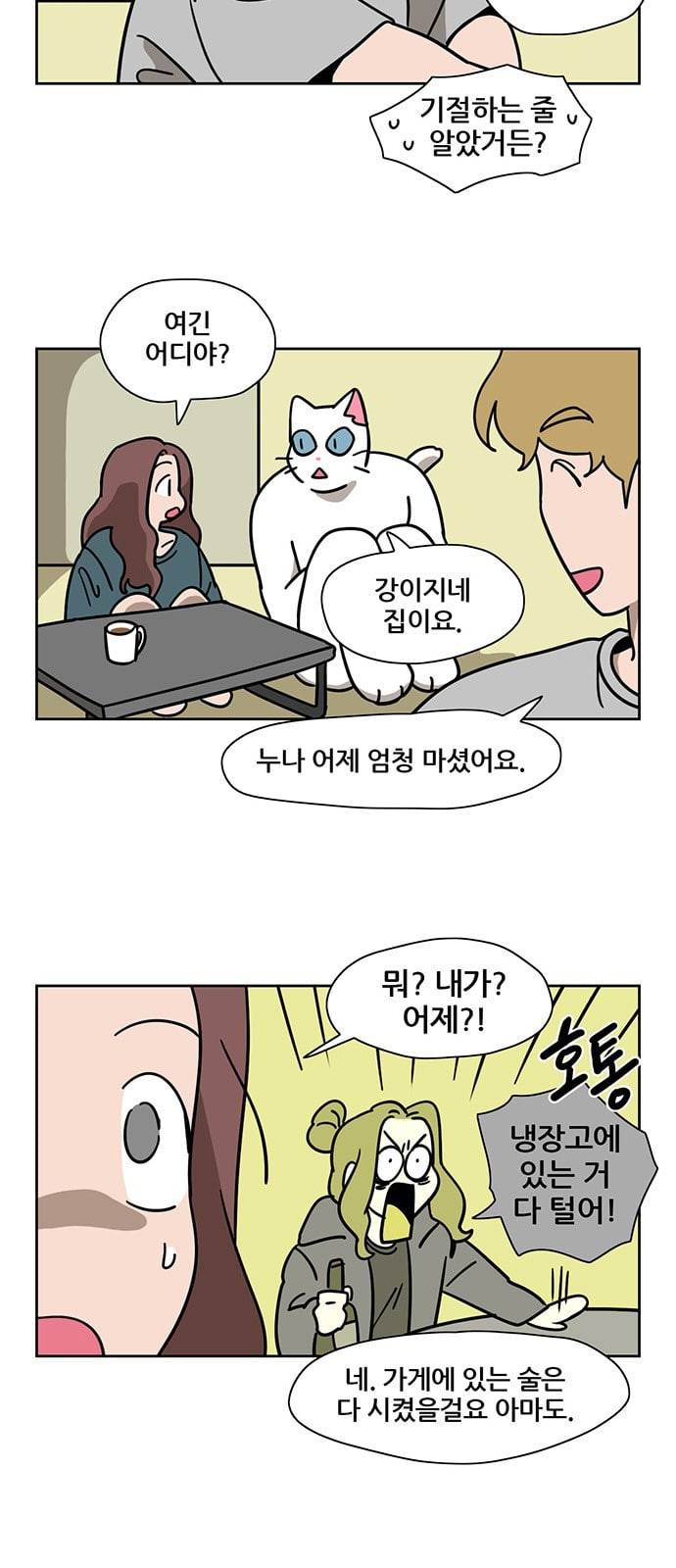 냐한남자 74화 4