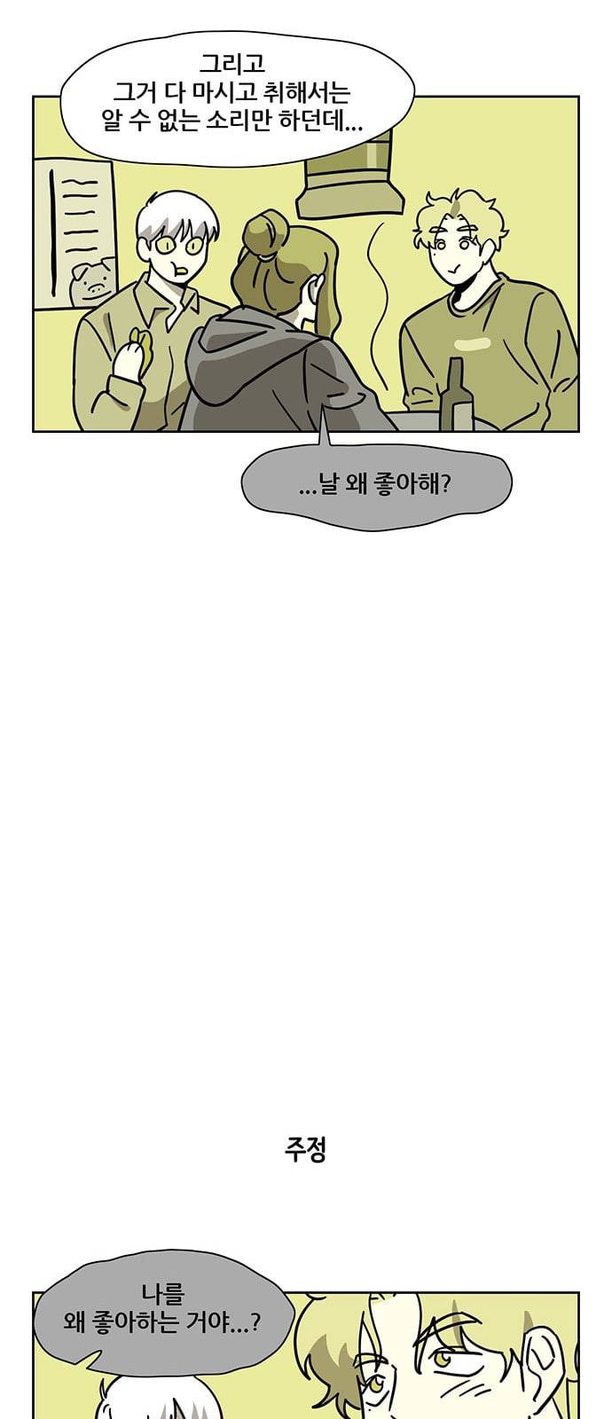 냐한남자 74화 5