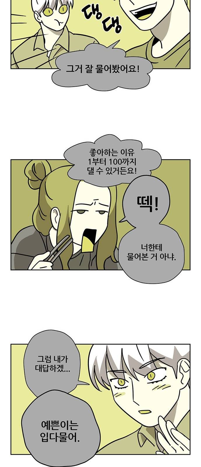 냐한남자 74화 6