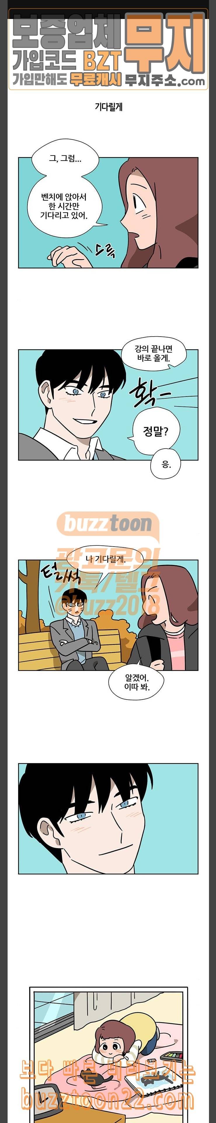 냐한남자 84화 1