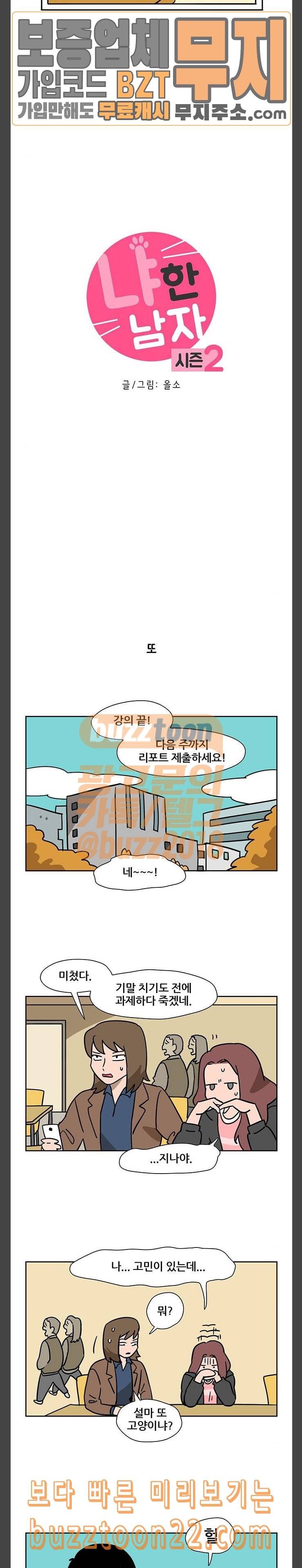 냐한남자 84화 2