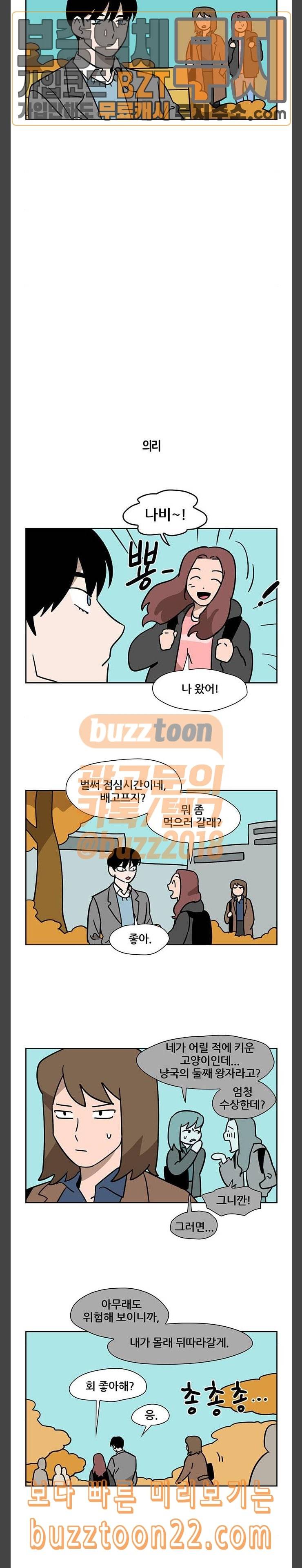 냐한남자 84화 3
