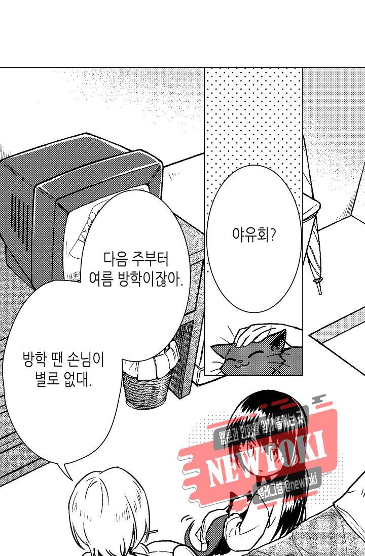 마법 혼약 42화 2