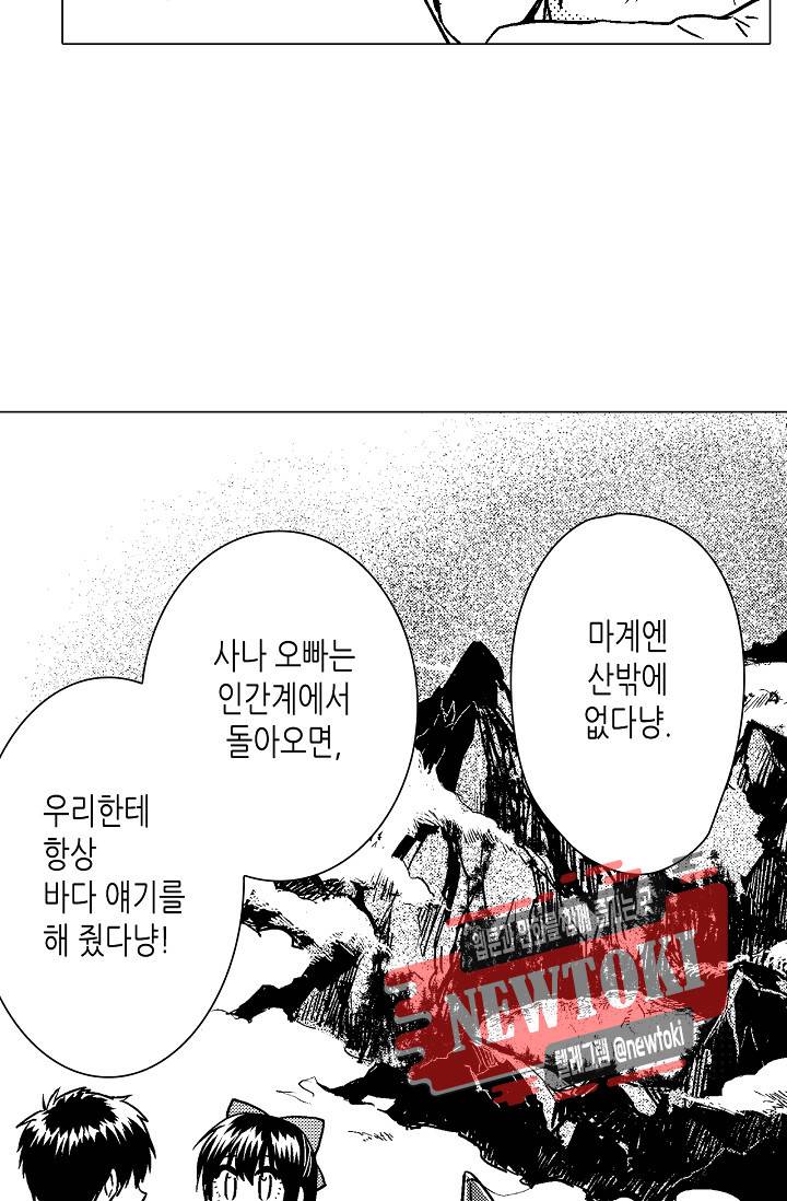 마법 혼약 42화 7