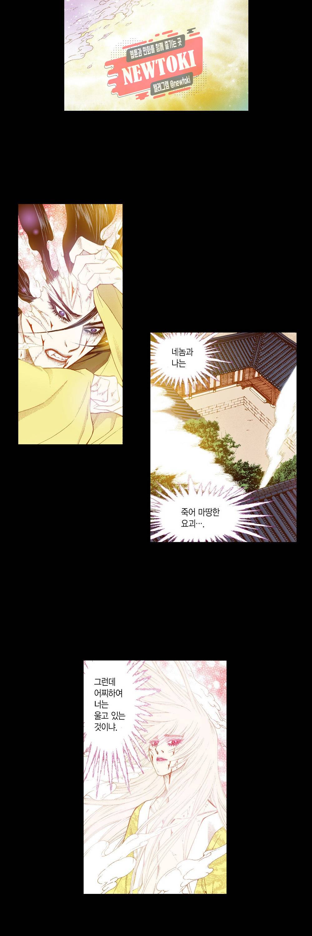 밤을 걷는 선비 86화 4