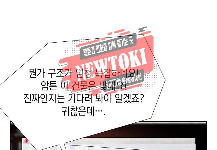 환생하여 배우님 유혹하기 78화 2