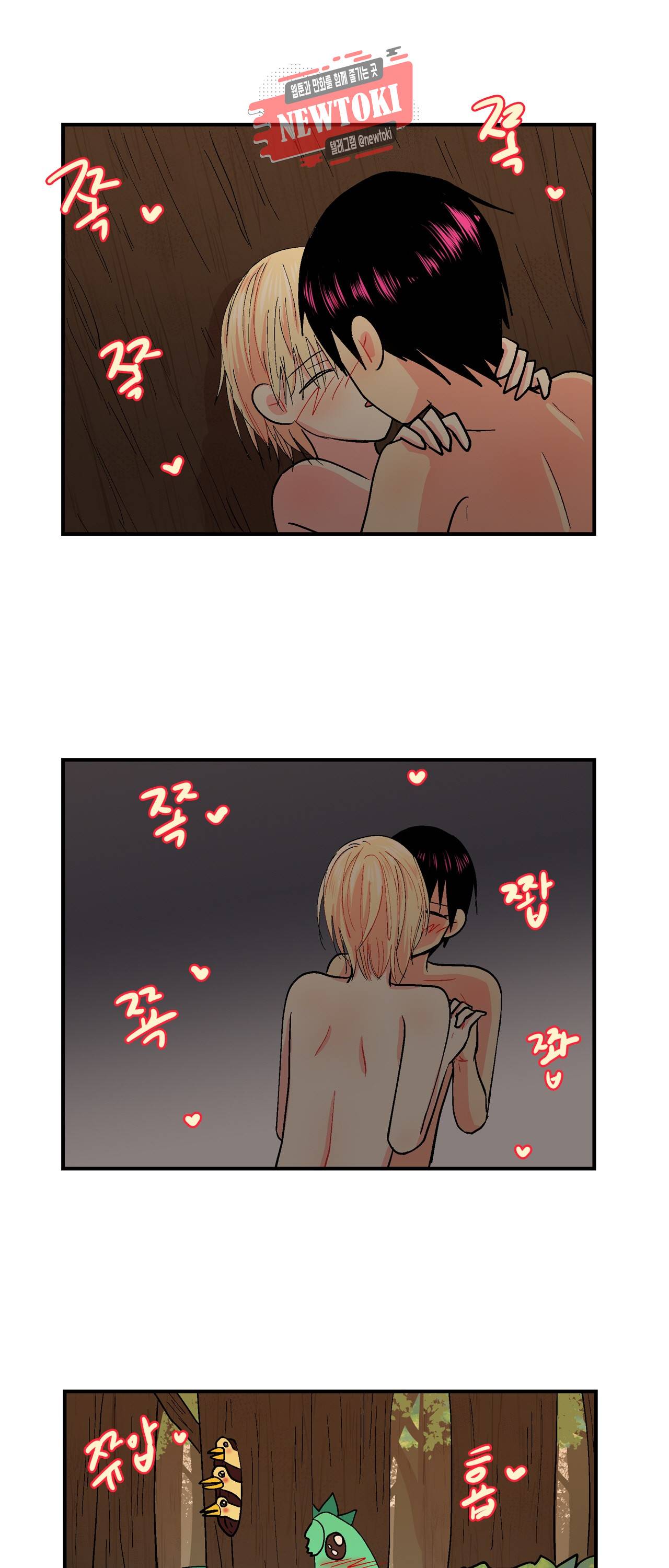 우가우가 70화 1