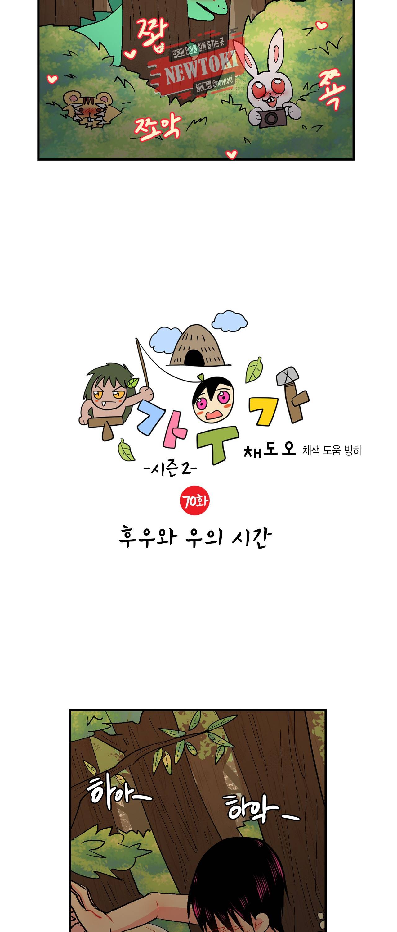 우가우가 70화 2