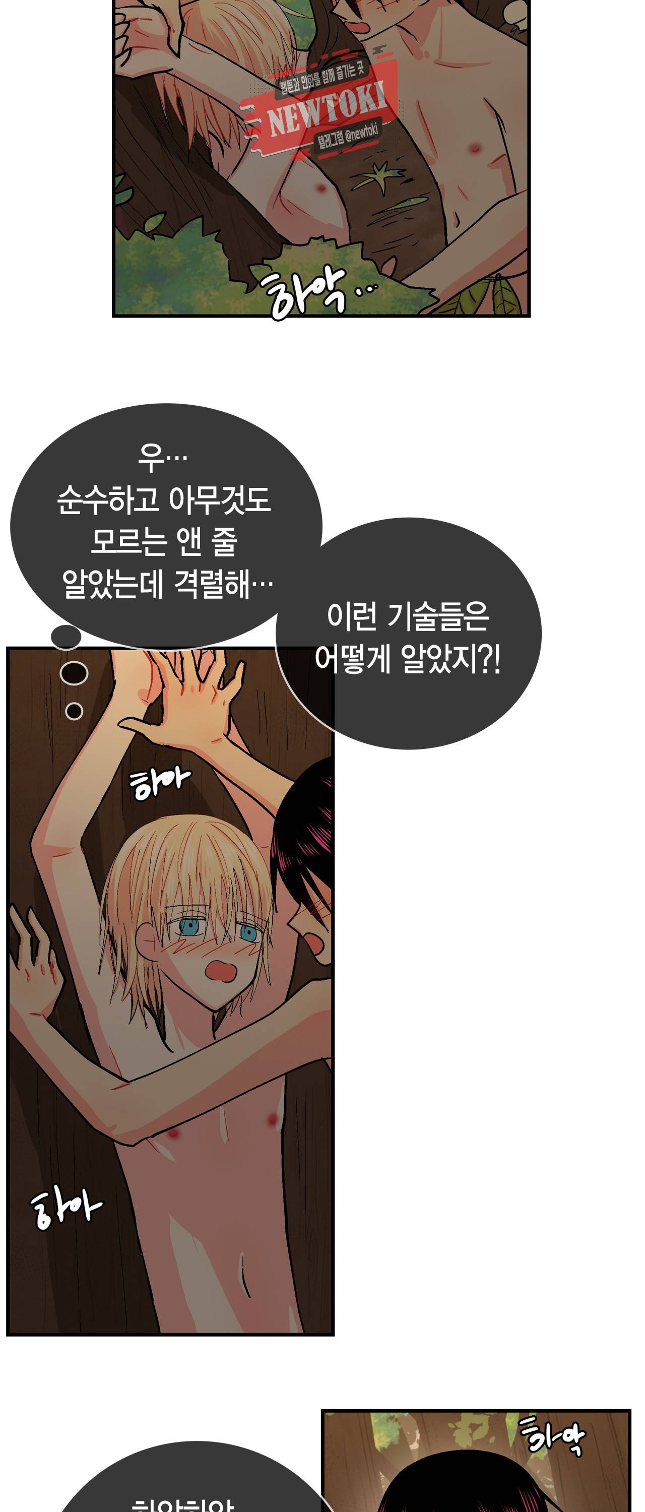 우가우가 70화 3