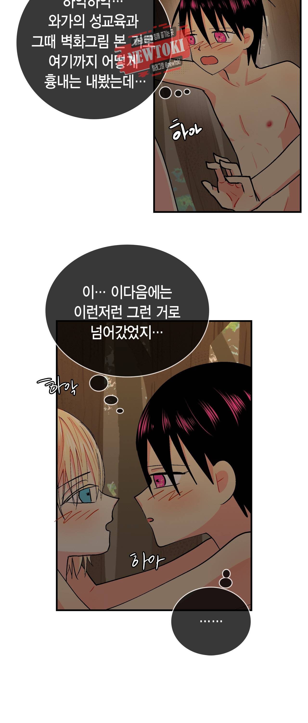 우가우가 70화 4
