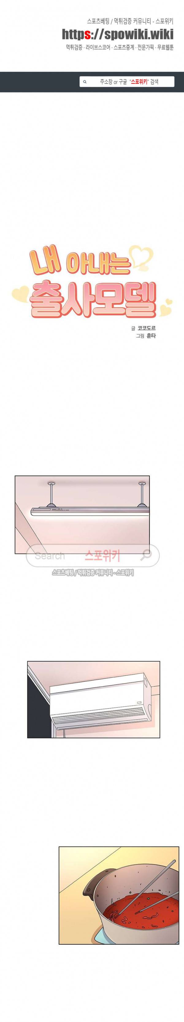 내 아내는 출사모델 7화 1