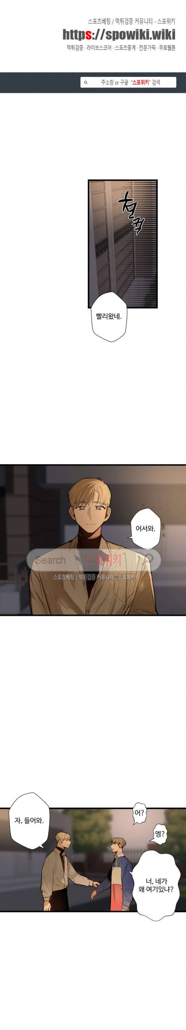 사랑하지 않는 선배 33화 1