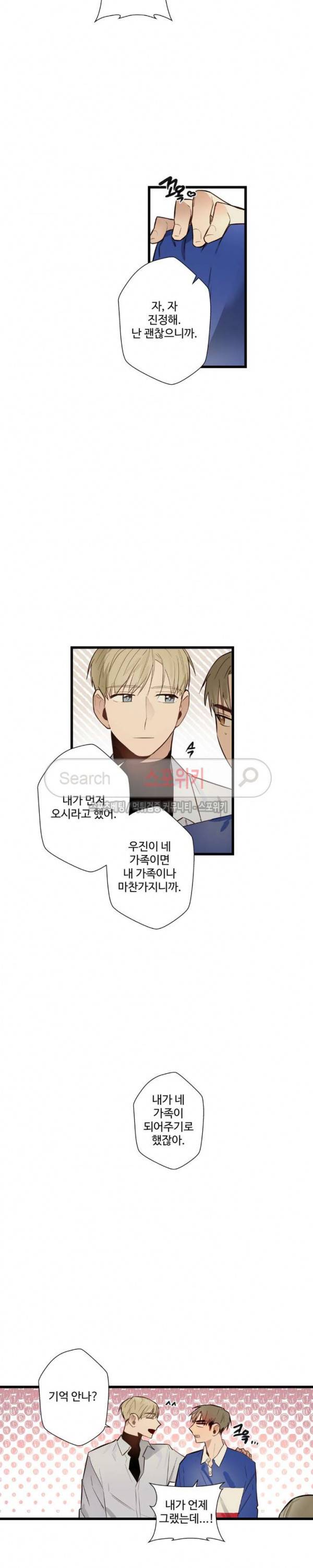 사랑하지 않는 선배 33화 4