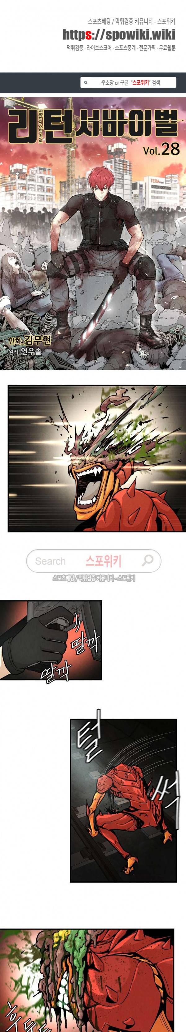 리턴 서바이벌 28화 1