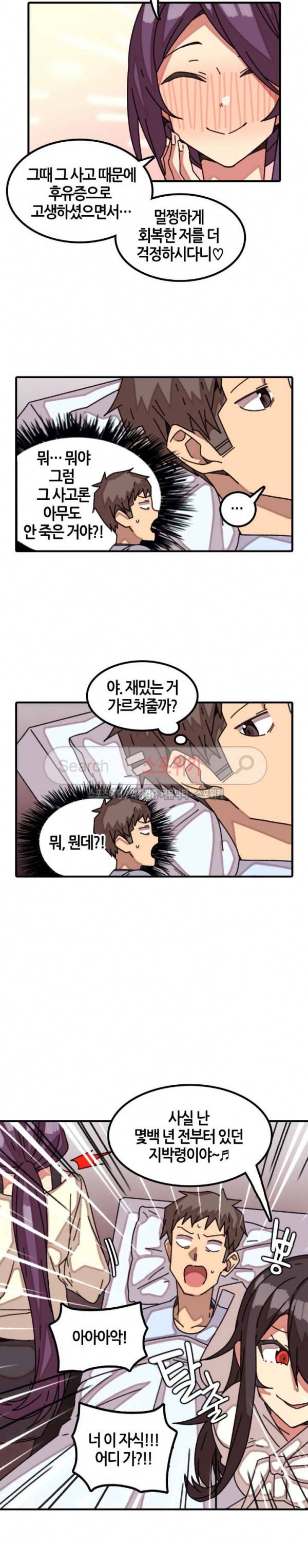 신귀한 동거 -벽에 씌인 여자- 21화 2