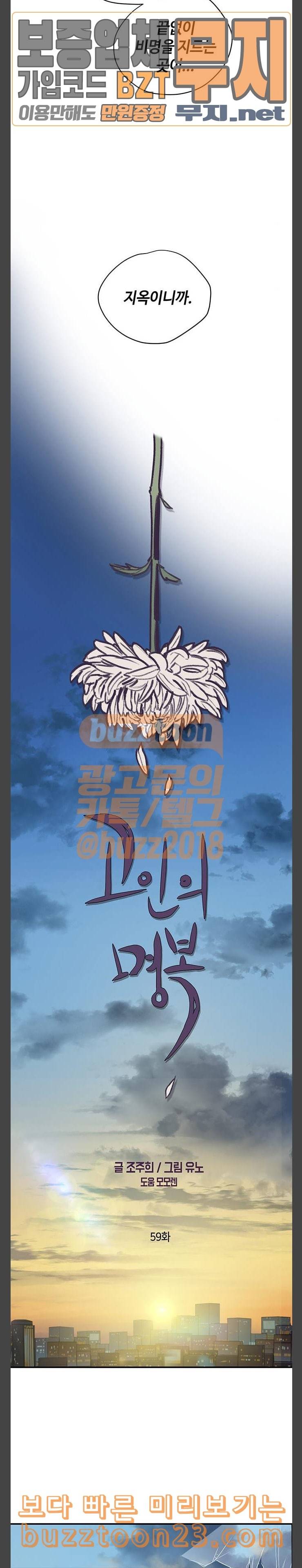 고인의 명복 59화 3